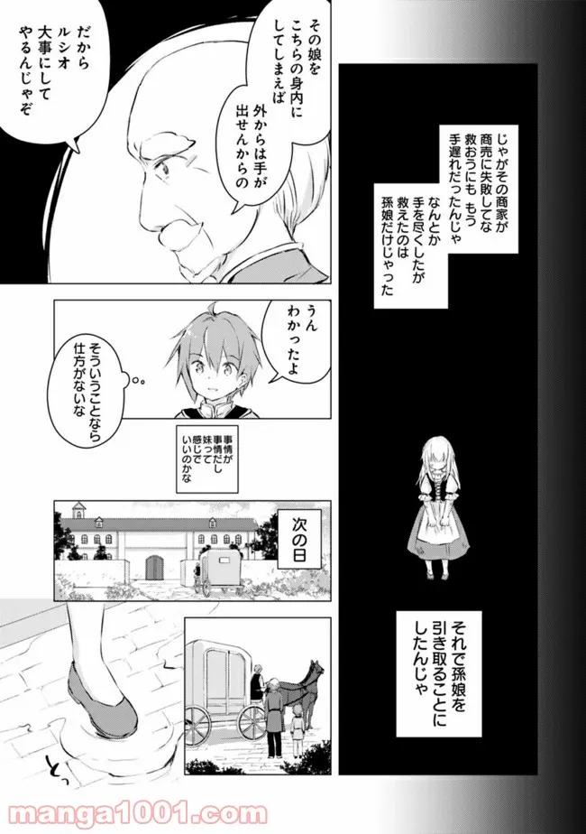 マンガを読めるおれが世界最強～嫁達と過ごす気ままな生活～ - 第3話 - Page 5