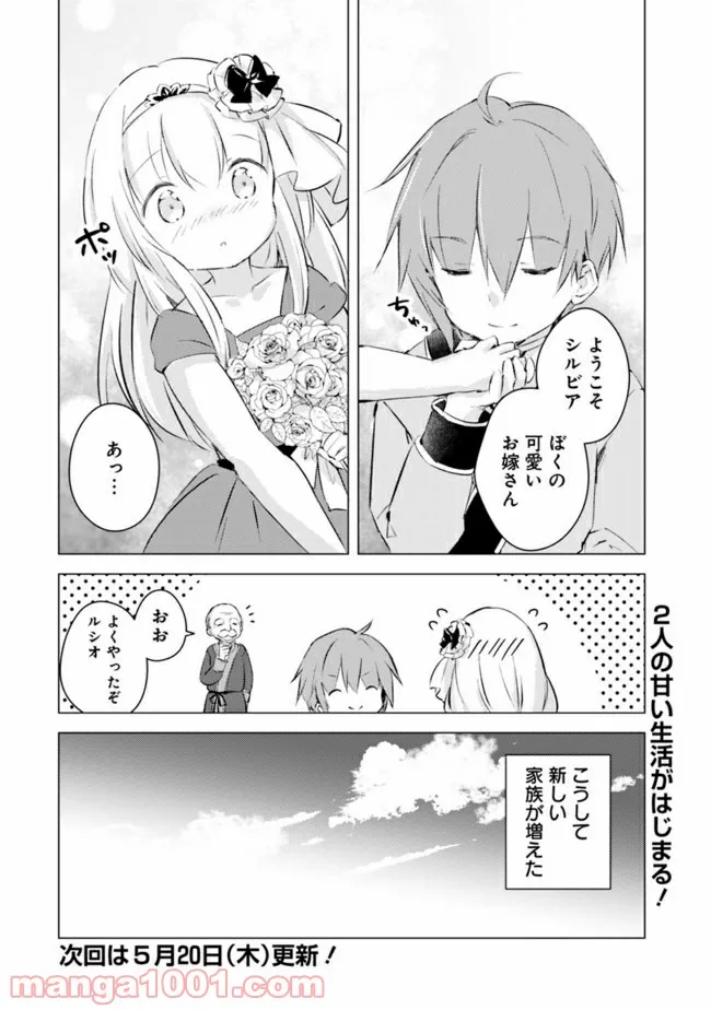 マンガを読めるおれが世界最強～嫁達と過ごす気ままな生活～ - 第3話 - Page 8