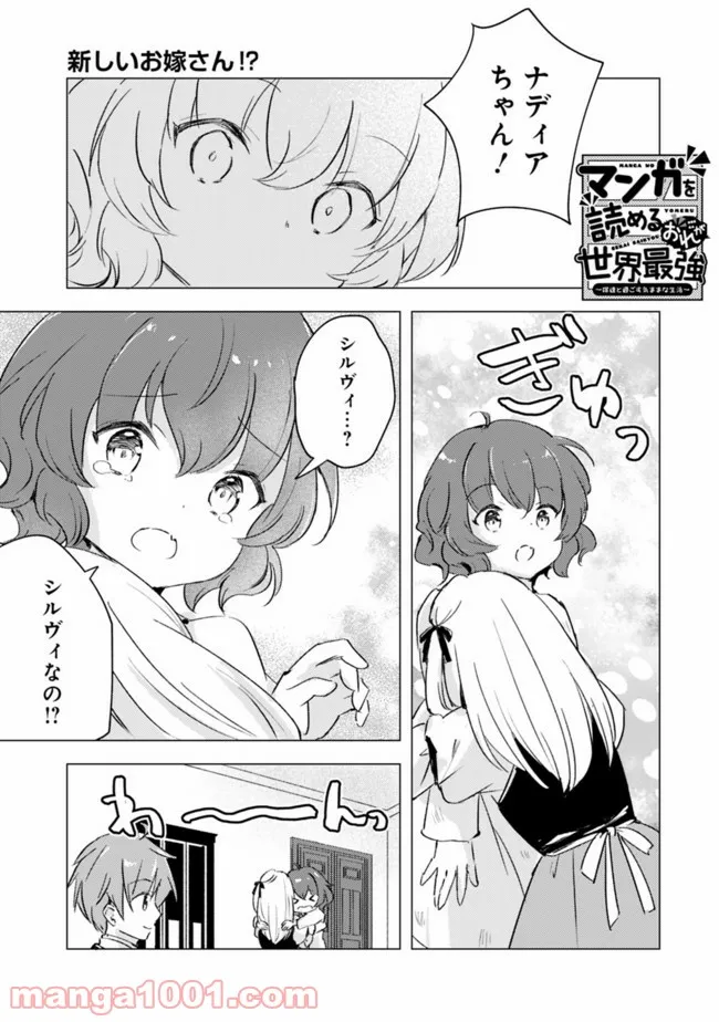 マンガを読めるおれが世界最強～嫁達と過ごす気ままな生活～ - 第10話 - Page 1