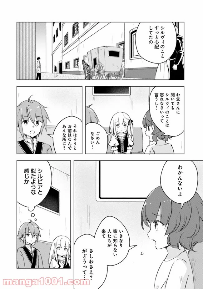 マンガを読めるおれが世界最強～嫁達と過ごす気ままな生活～ - 第10話 - Page 2