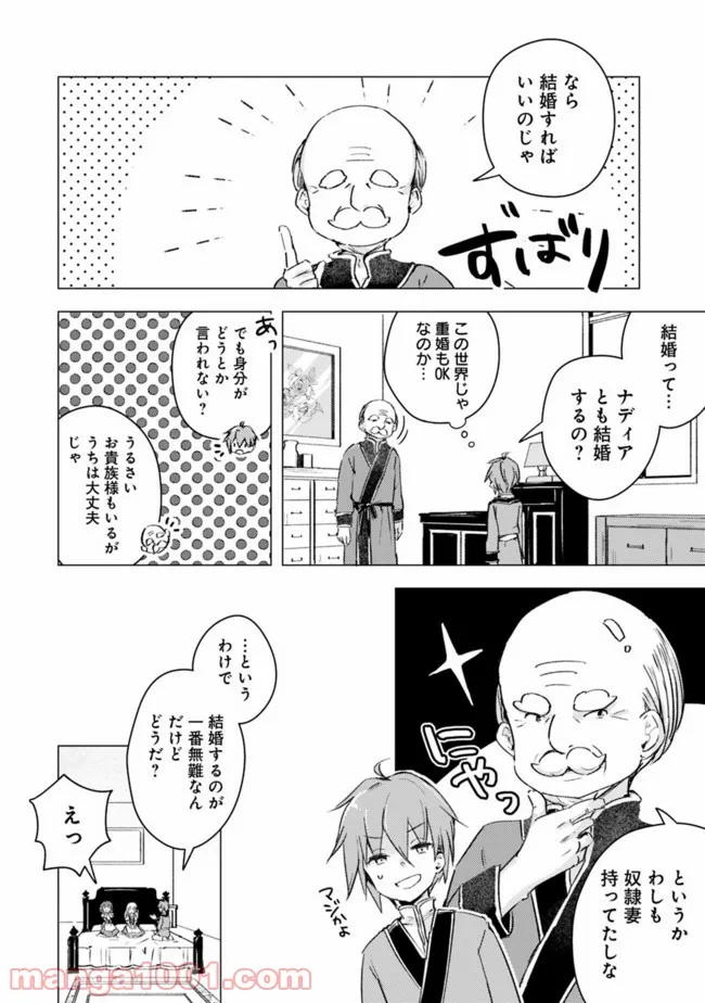 マンガを読めるおれが世界最強～嫁達と過ごす気ままな生活～ - 第10話 - Page 6