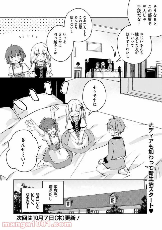 マンガを読めるおれが世界最強～嫁達と過ごす気ままな生活～ - 第10話 - Page 8