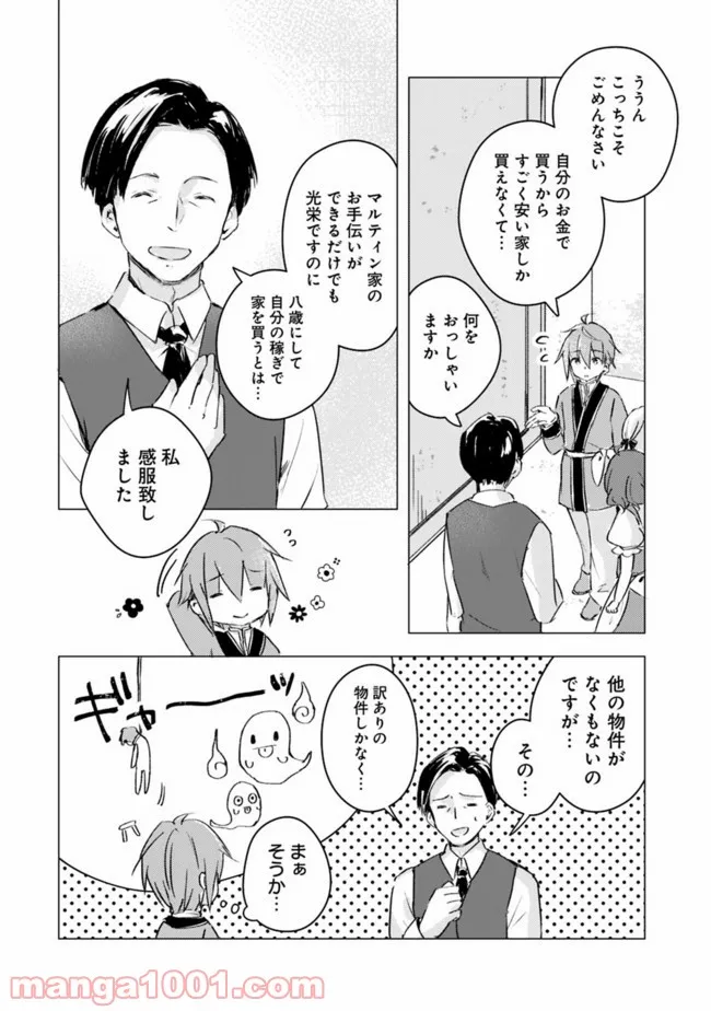 マンガを読めるおれが世界最強～嫁達と過ごす気ままな生活～ - 第11話 - Page 1