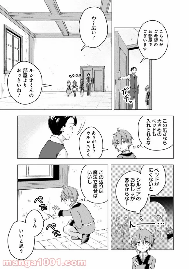 マンガを読めるおれが世界最強～嫁達と過ごす気ままな生活～ - 第11話 - Page 2