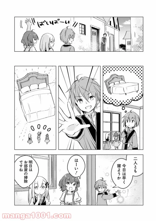 マンガを読めるおれが世界最強～嫁達と過ごす気ままな生活～ - 第11話 - Page 3