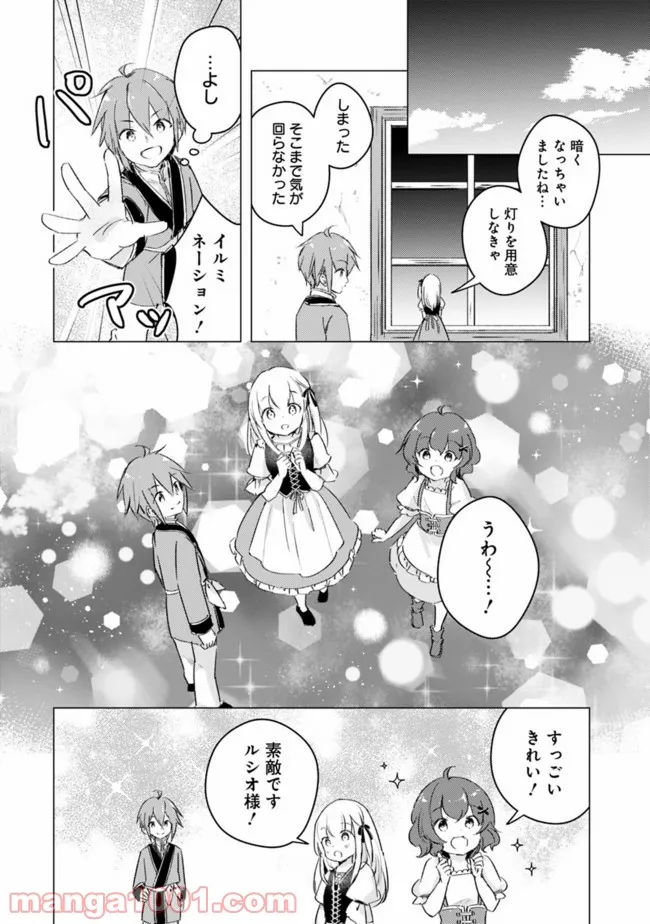 マンガを読めるおれが世界最強～嫁達と過ごす気ままな生活～ - 第11話 - Page 4