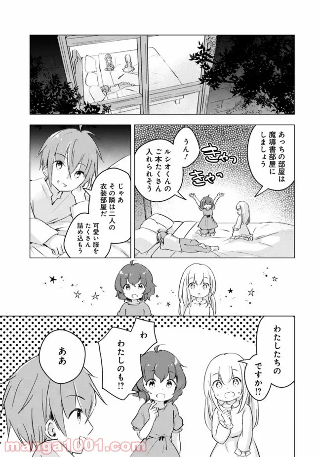 マンガを読めるおれが世界最強～嫁達と過ごす気ままな生活～ - 第11話 - Page 5