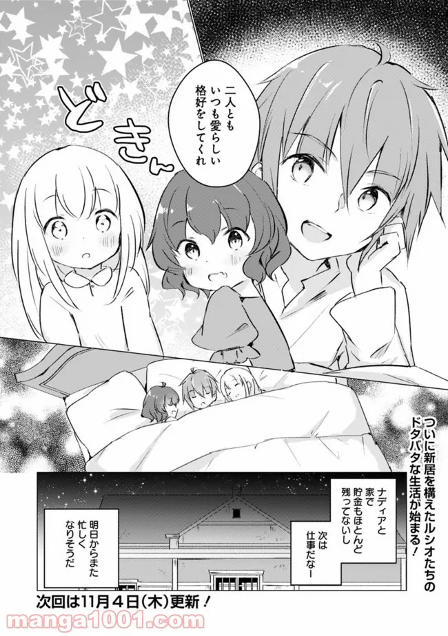 マンガを読めるおれが世界最強～嫁達と過ごす気ままな生活～ - 第11話 - Page 6