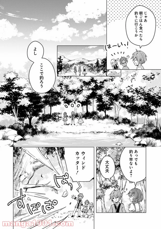 マンガを読めるおれが世界最強～嫁達と過ごす気ままな生活～ - 第12話 - Page 4