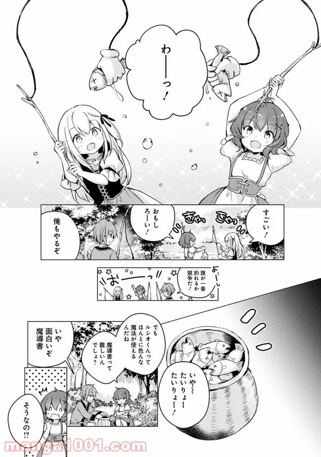 マンガを読めるおれが世界最強～嫁達と過ごす気ままな生活～ - 第12話 - Page 7