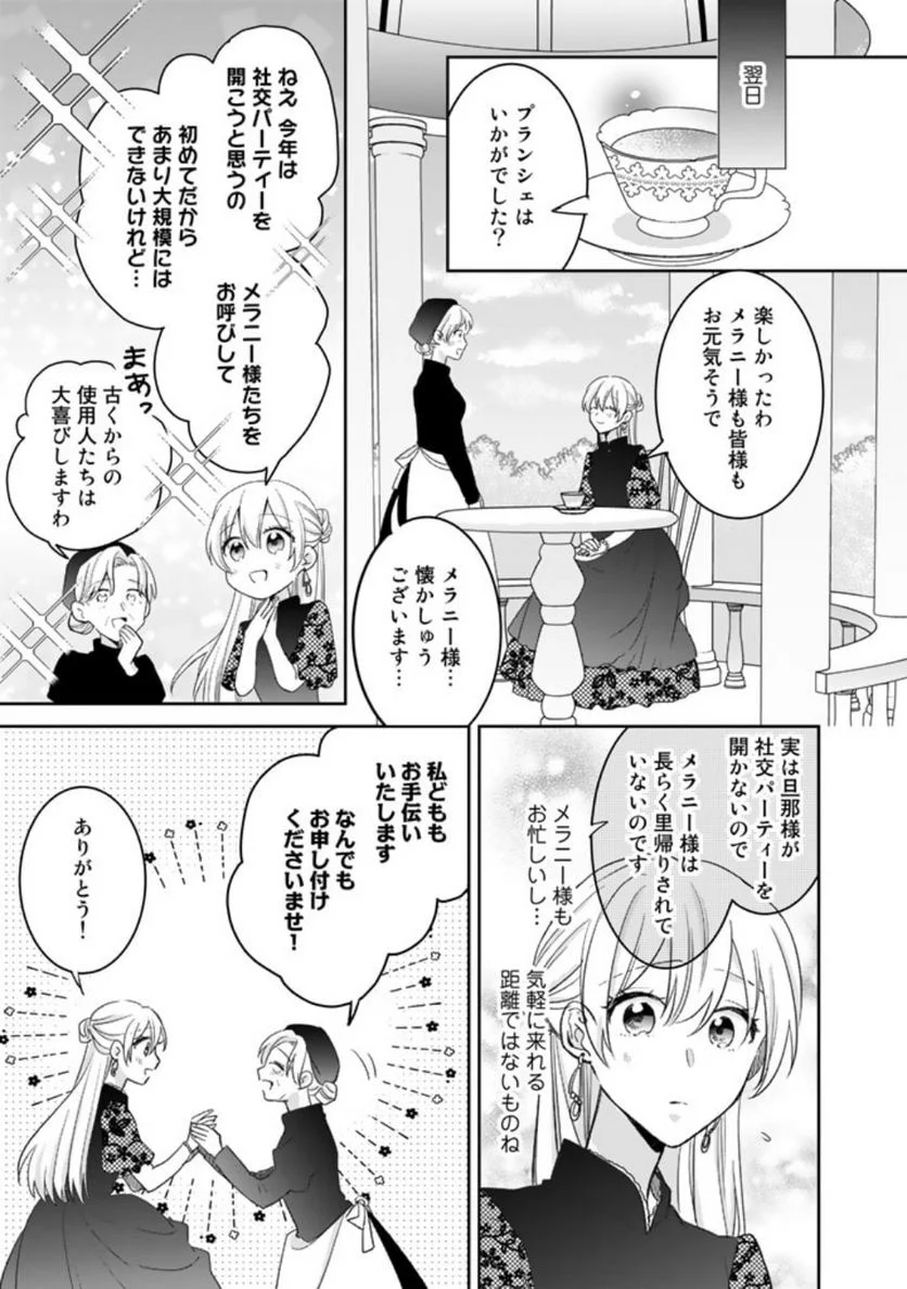 辺境の獅子は瑠璃色のバラを溺愛する - 第25話 - Page 5