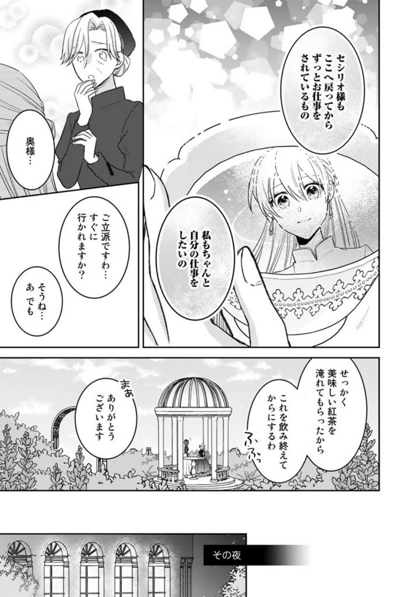 辺境の獅子は瑠璃色のバラを溺愛する - 第25話 - Page 7