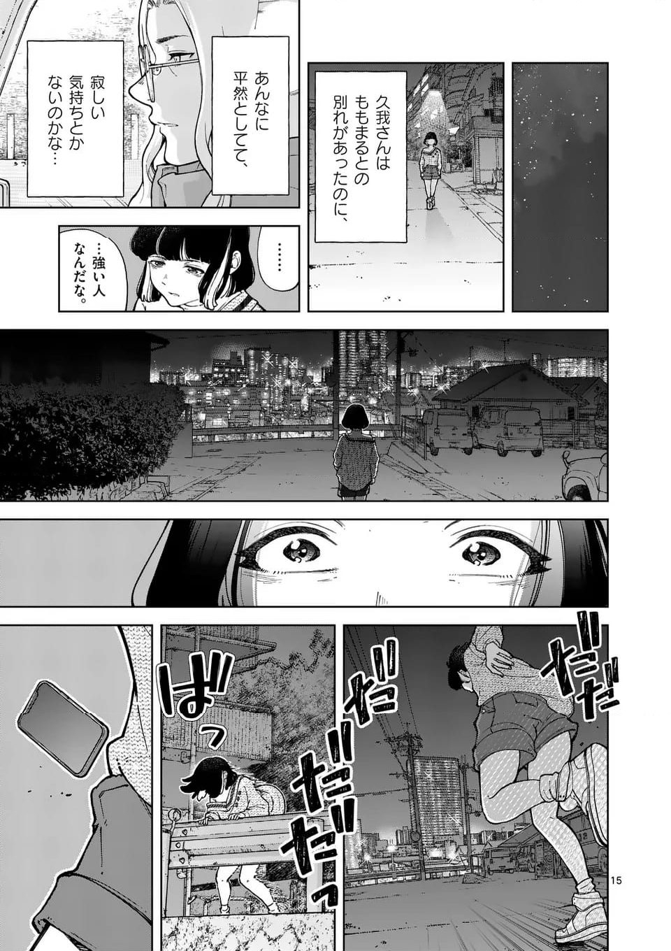 全部救ってやる - 第9話 - Page 15