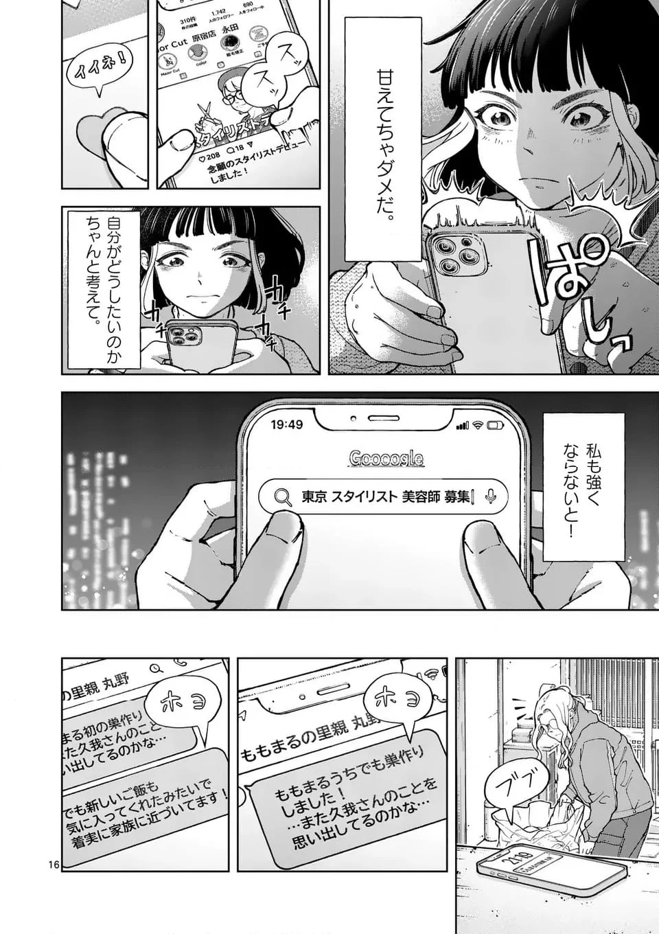 全部救ってやる - 第9話 - Page 16