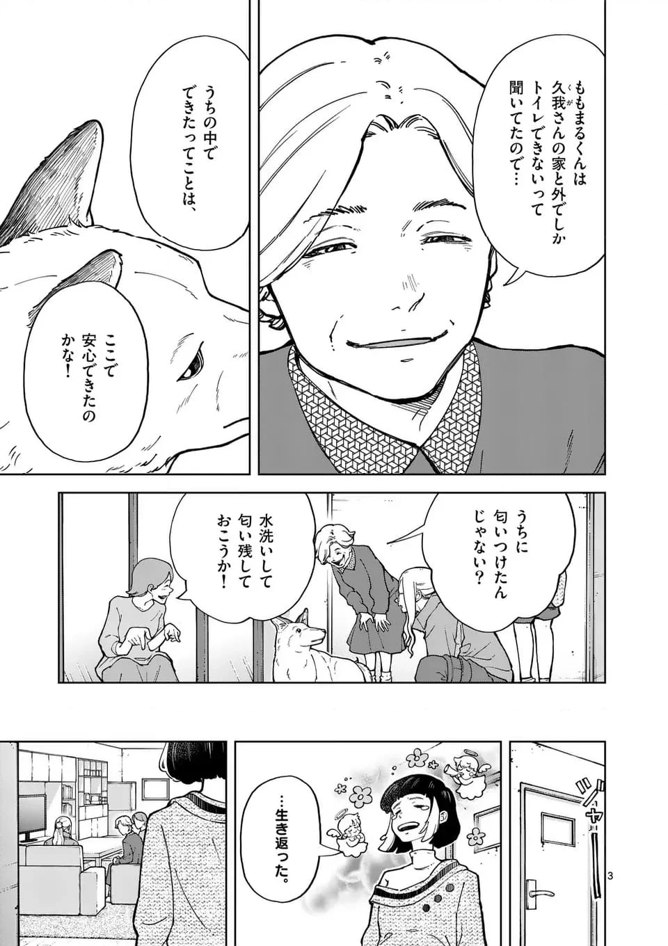 全部救ってやる - 第9話 - Page 3