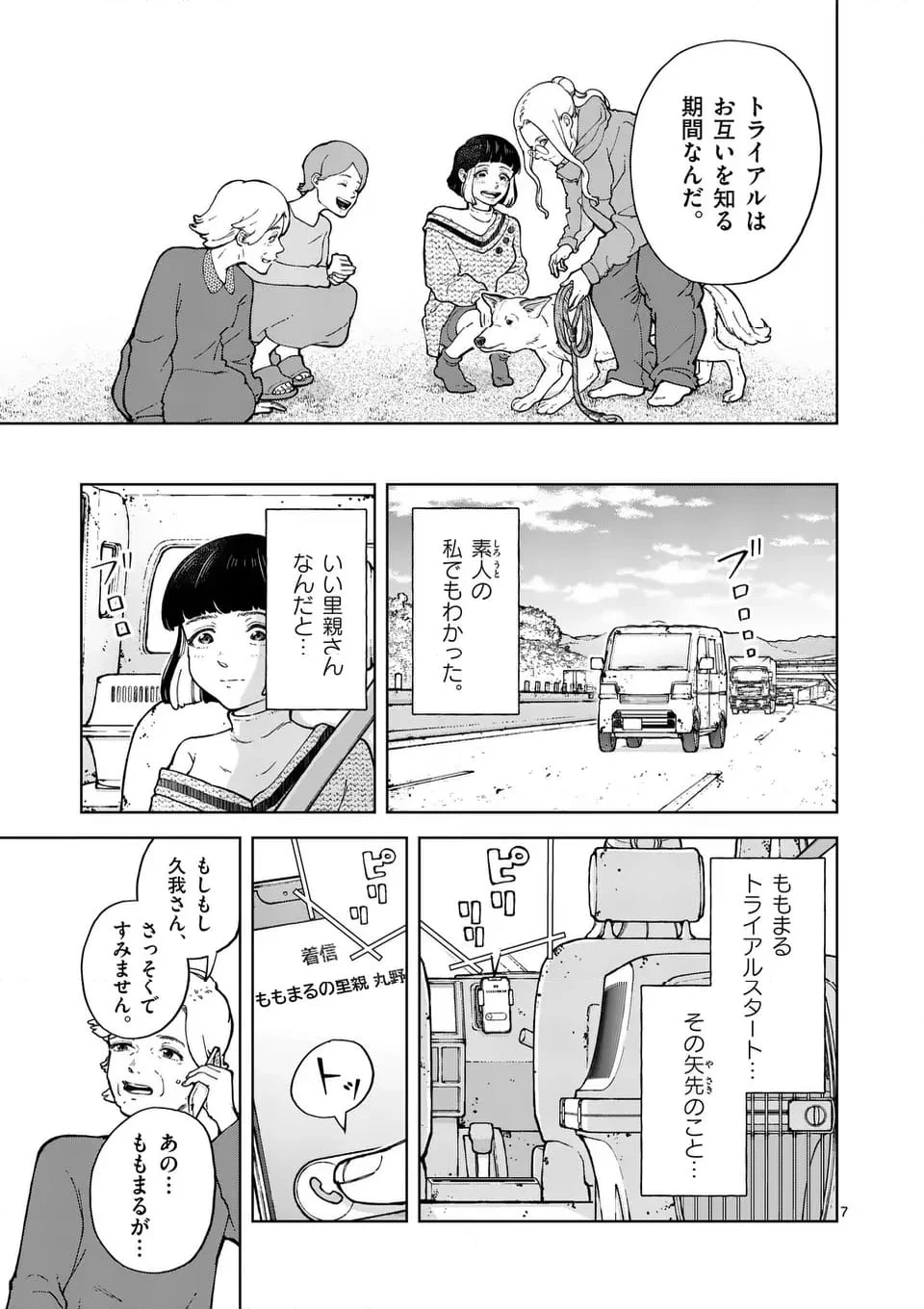 全部救ってやる - 第9話 - Page 7