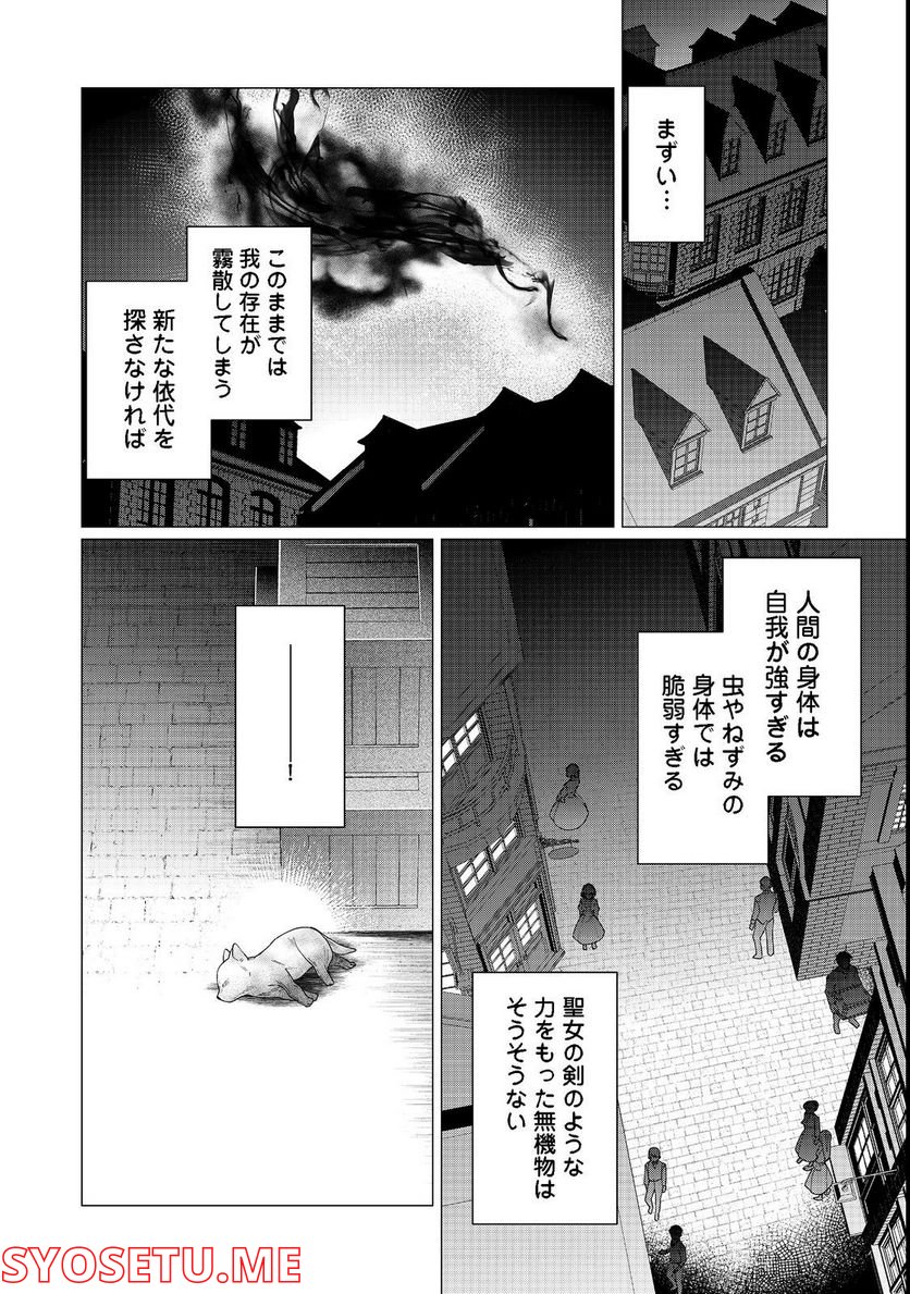 ヒロイン?聖女?いいえ、オールワークスメイドです(誇)! 第12.2話 - Trang 1