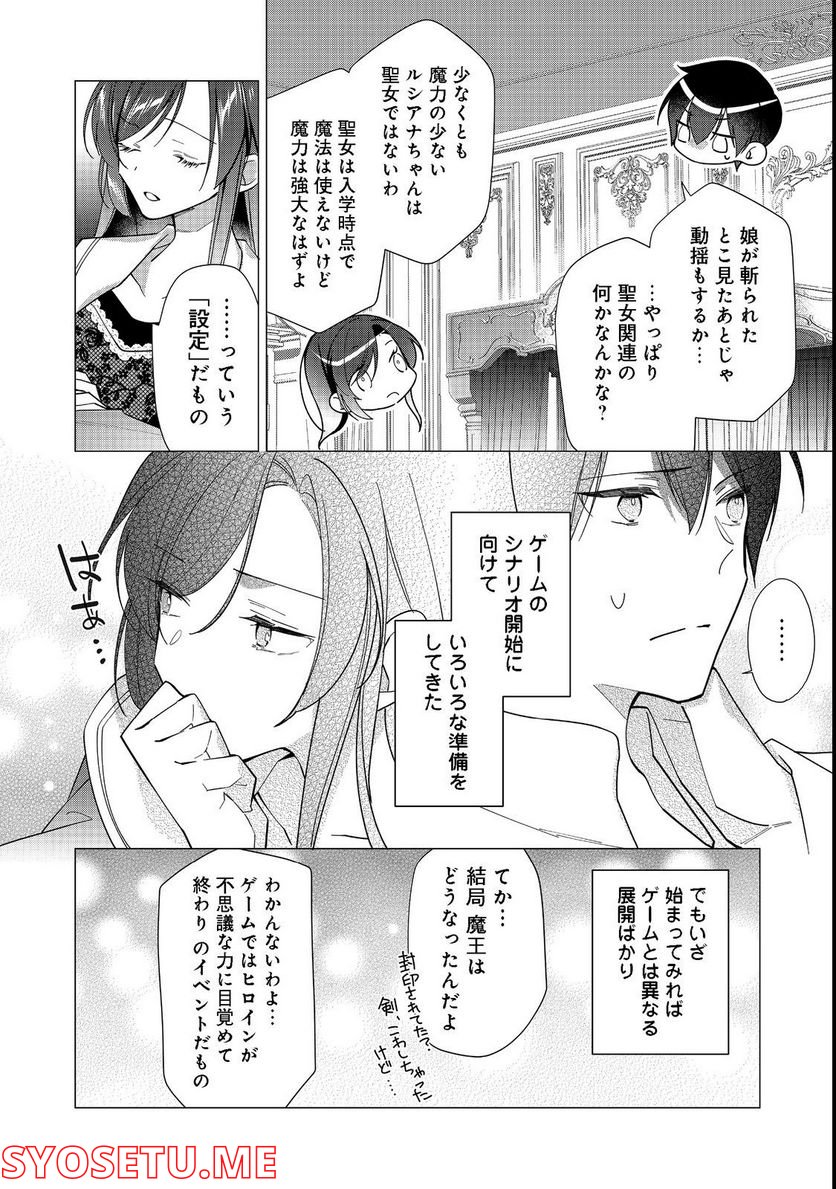 ヒロイン?聖女?いいえ、オールワークスメイドです(誇)! 第12.2話 - Trang 11