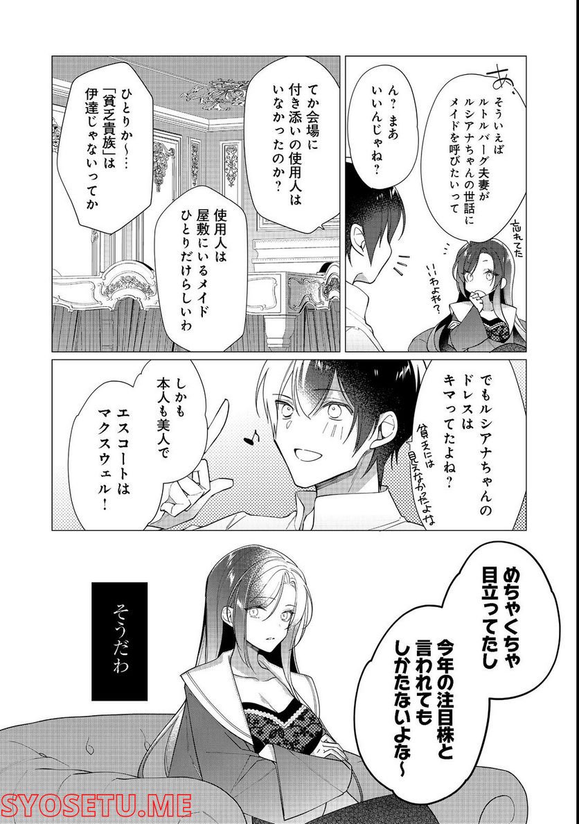 ヒロイン?聖女?いいえ、オールワークスメイドです(誇)! 第12.2話 - Trang 12