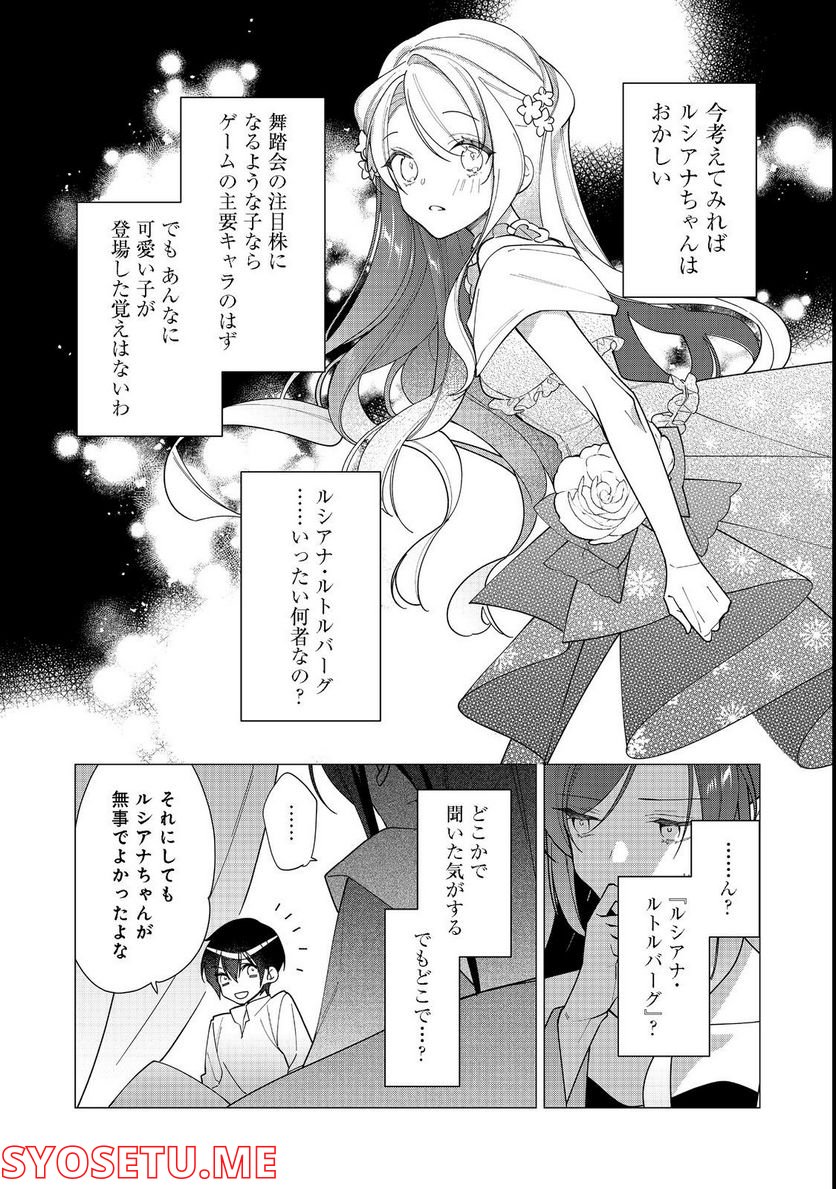 ヒロイン?聖女?いいえ、オールワークスメイドです(誇)! 第12.2話 - Trang 13