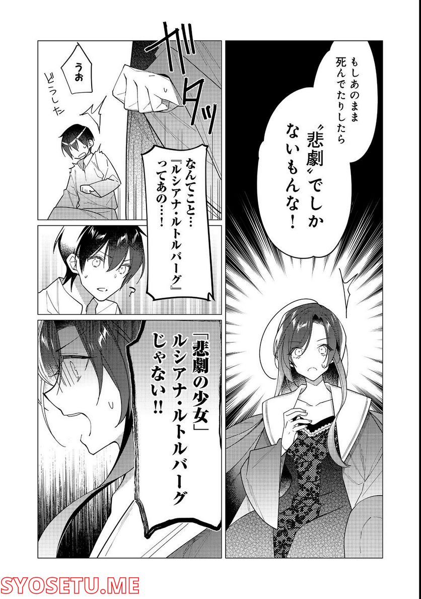 ヒロイン?聖女?いいえ、オールワークスメイドです(誇)! 第12.2話 - Trang 14