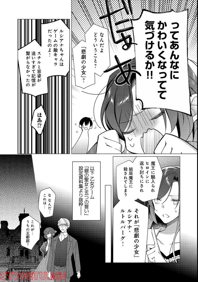 ヒロイン?聖女?いいえ、オールワークスメイドです(誇)! 第12.2話 - Trang 15