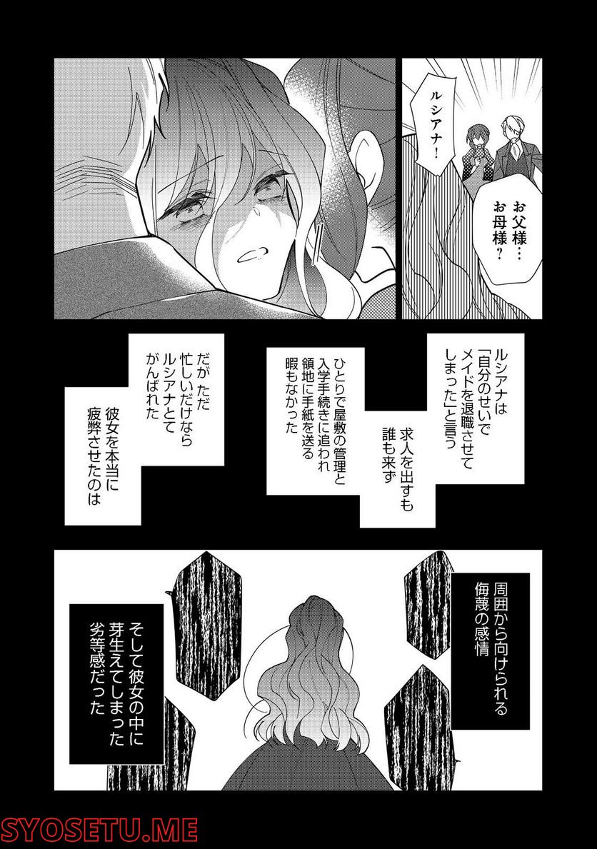 ヒロイン?聖女?いいえ、オールワークスメイドです(誇)! 第12.2話 - Trang 16