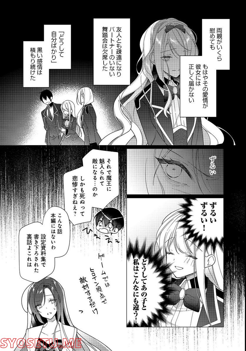 ヒロイン?聖女?いいえ、オールワークスメイドです(誇)! 第12.2話 - Trang 17