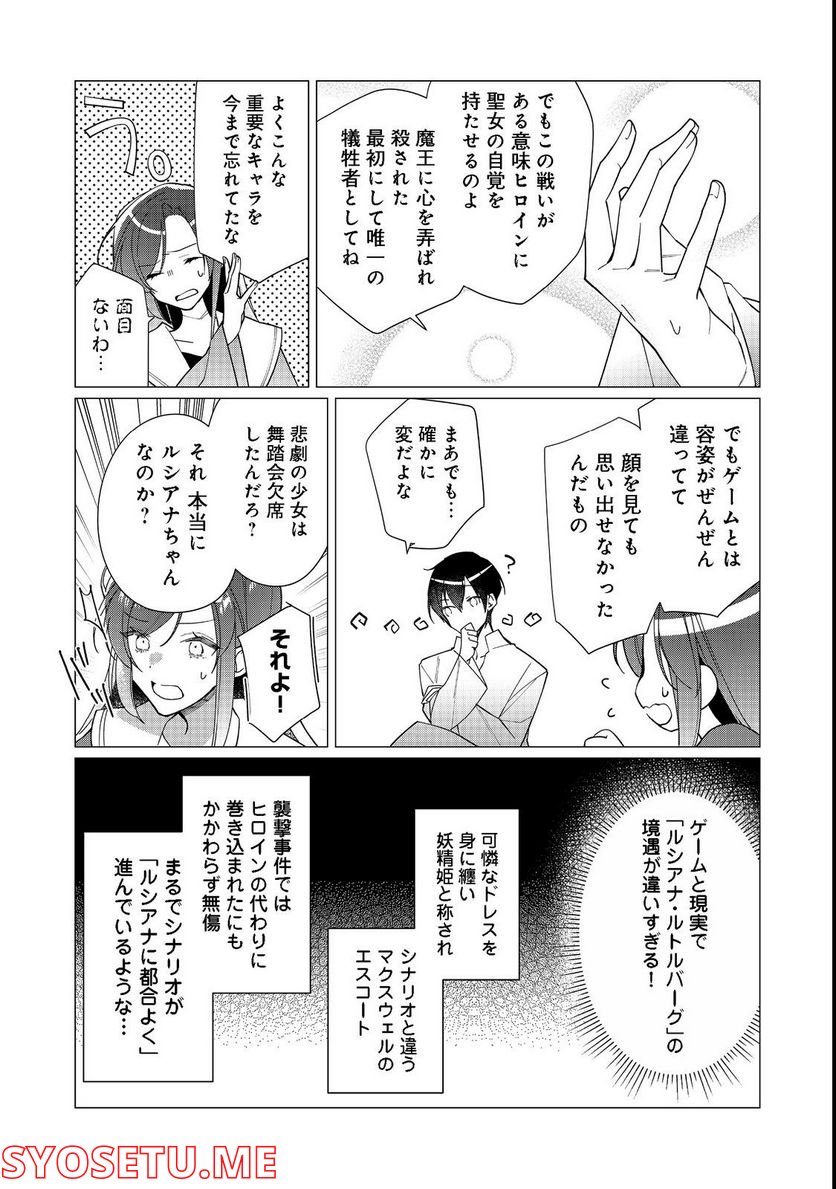 ヒロイン?聖女?いいえ、オールワークスメイドです(誇)! 第12.2話 - Trang 18