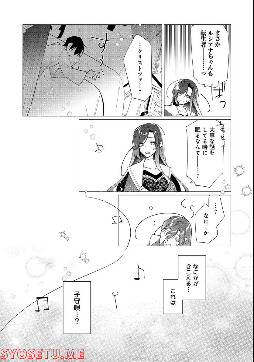 ヒロイン?聖女?いいえ、オールワークスメイドです(誇)! 第12.2話 - Trang 19