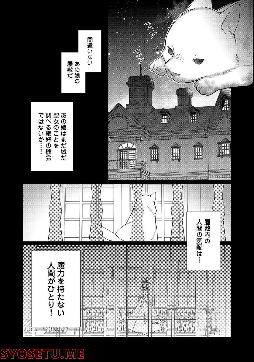 ヒロイン?聖女?いいえ、オールワークスメイドです(誇)! 第12.2話 - Trang 4