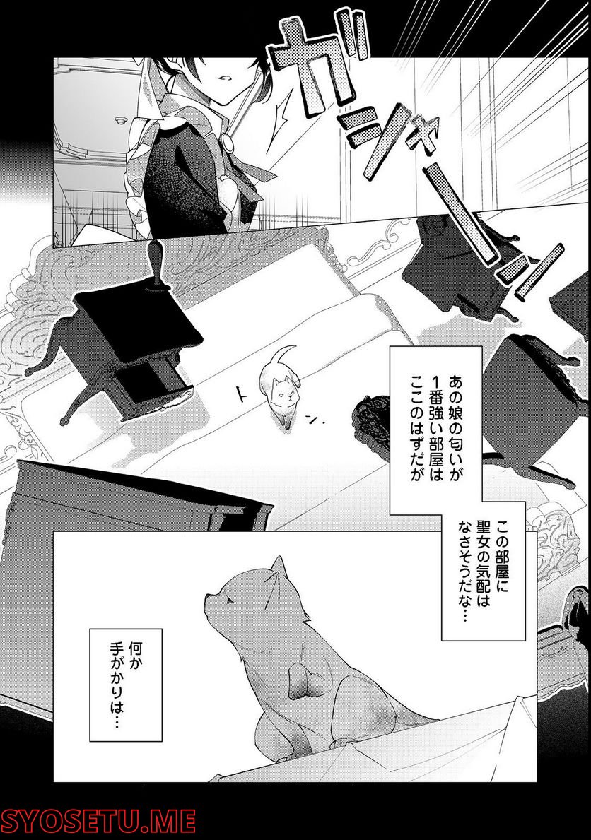 ヒロイン?聖女?いいえ、オールワークスメイドです(誇)! 第12.2話 - Trang 5