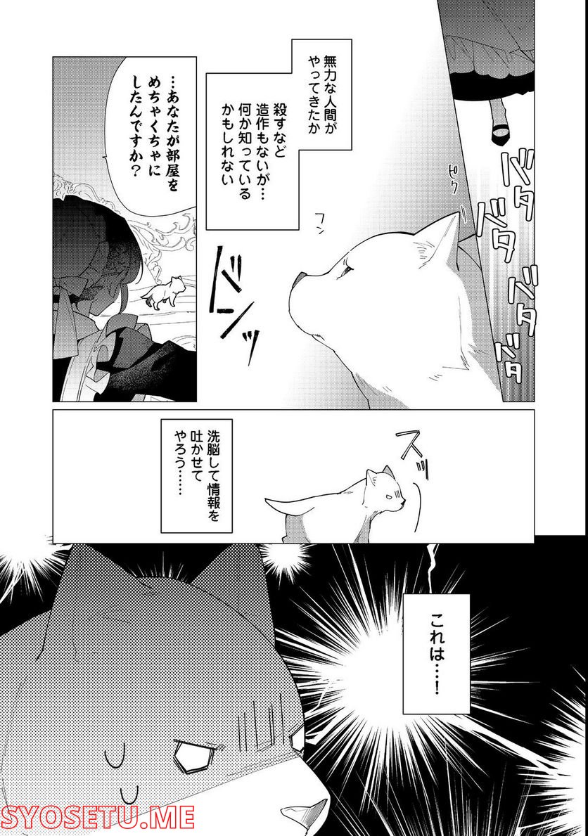 ヒロイン?聖女?いいえ、オールワークスメイドです(誇)! 第12.2話 - Trang 6