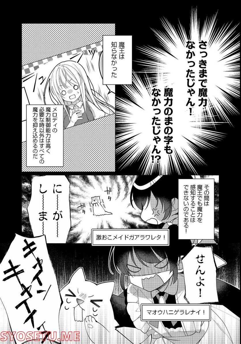 ヒロイン?聖女?いいえ、オールワークスメイドです(誇)! 第12.2話 - Trang 8