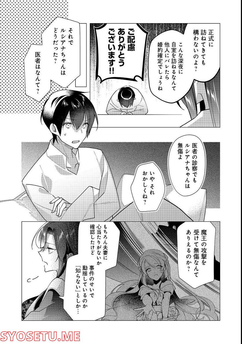 ヒロイン?聖女?いいえ、オールワークスメイドです(誇)! 第12.2話 - Trang 10