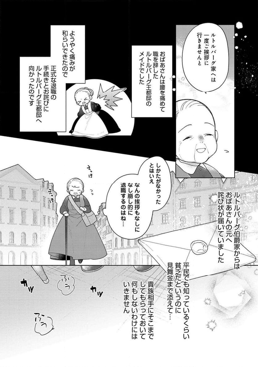 ヒロイン?聖女?いいえ、オールワークスメイドです(誇)! 第19.2話 - Trang 2