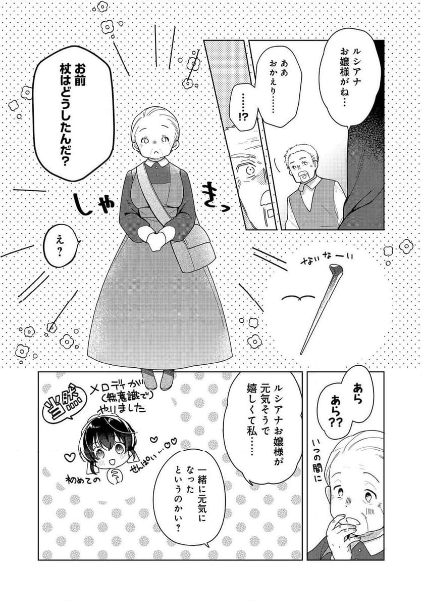 ヒロイン?聖女?いいえ、オールワークスメイドです(誇)! 第19.2話 - Trang 11