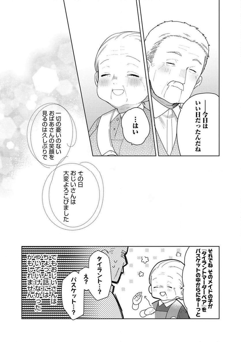 ヒロイン?聖女?いいえ、オールワークスメイドです(誇)! 第19.2話 - Trang 12
