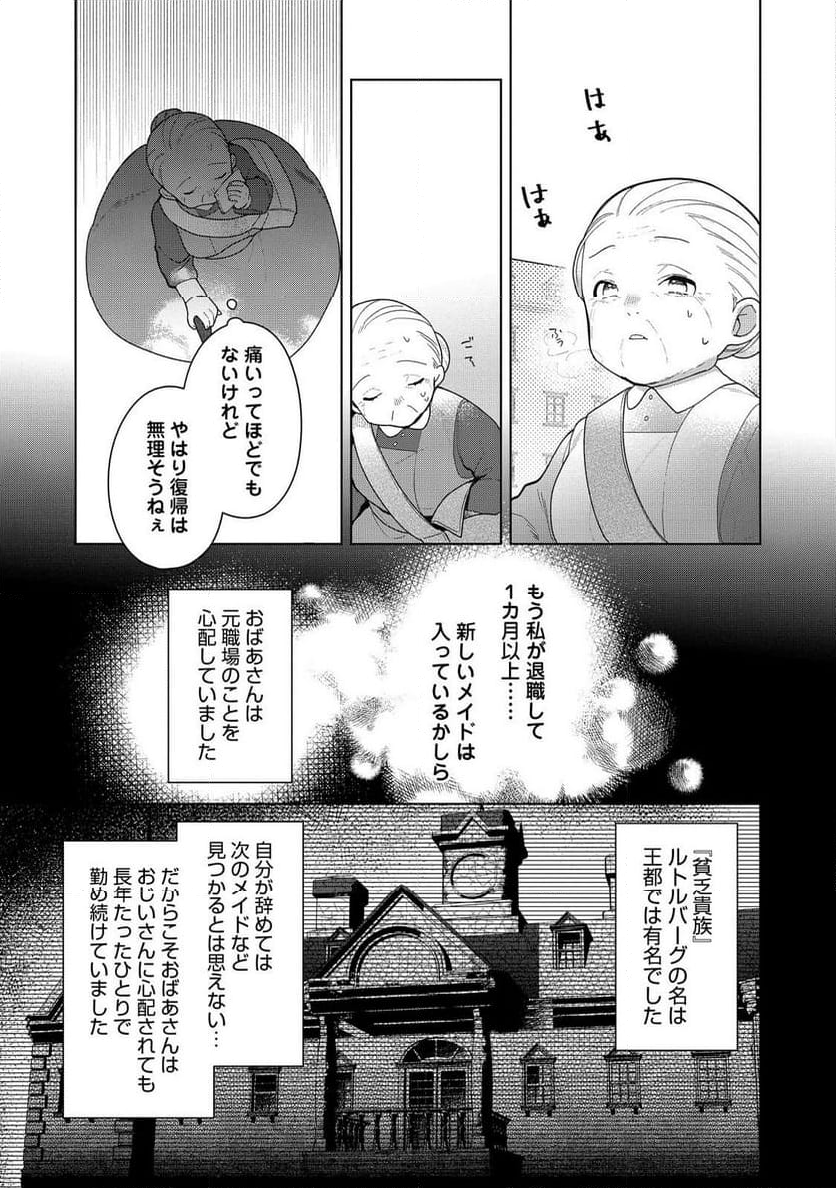 ヒロイン?聖女?いいえ、オールワークスメイドです(誇)! 第19.2話 - Trang 3
