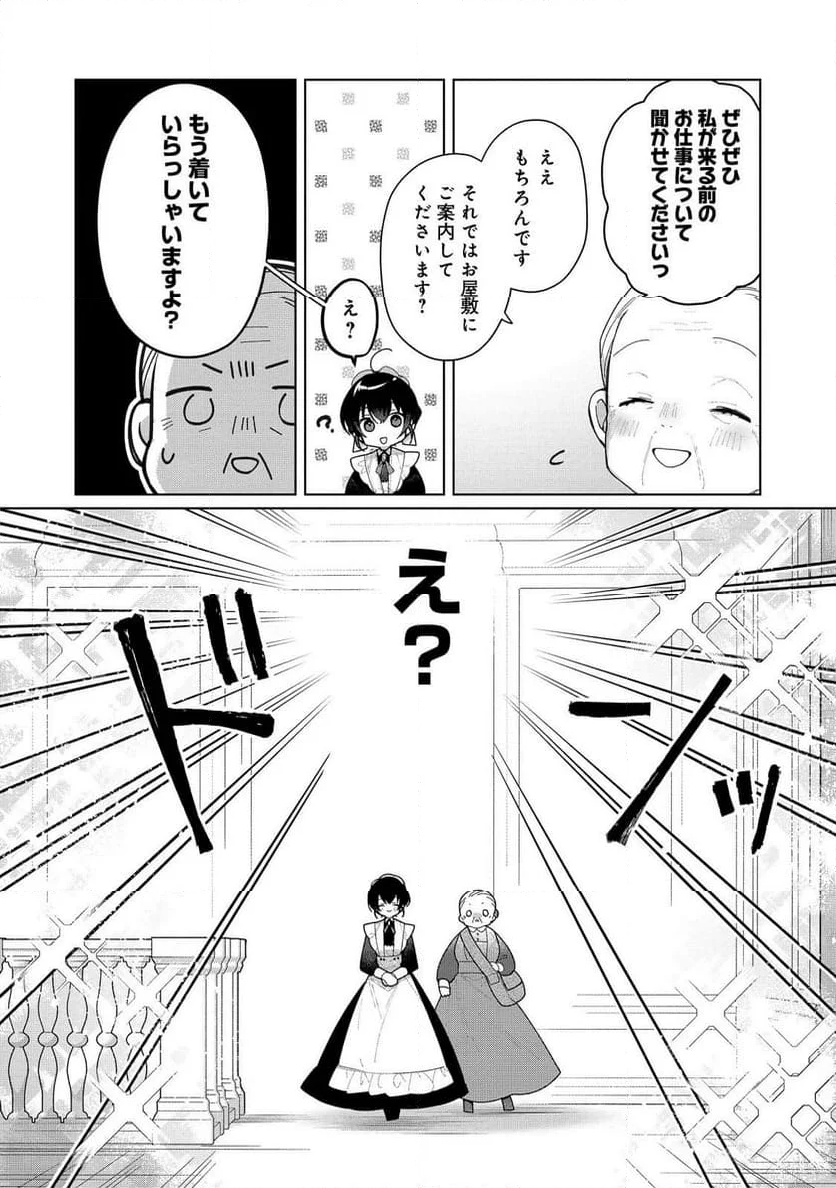 ヒロイン?聖女?いいえ、オールワークスメイドです(誇)! 第19.2話 - Trang 6