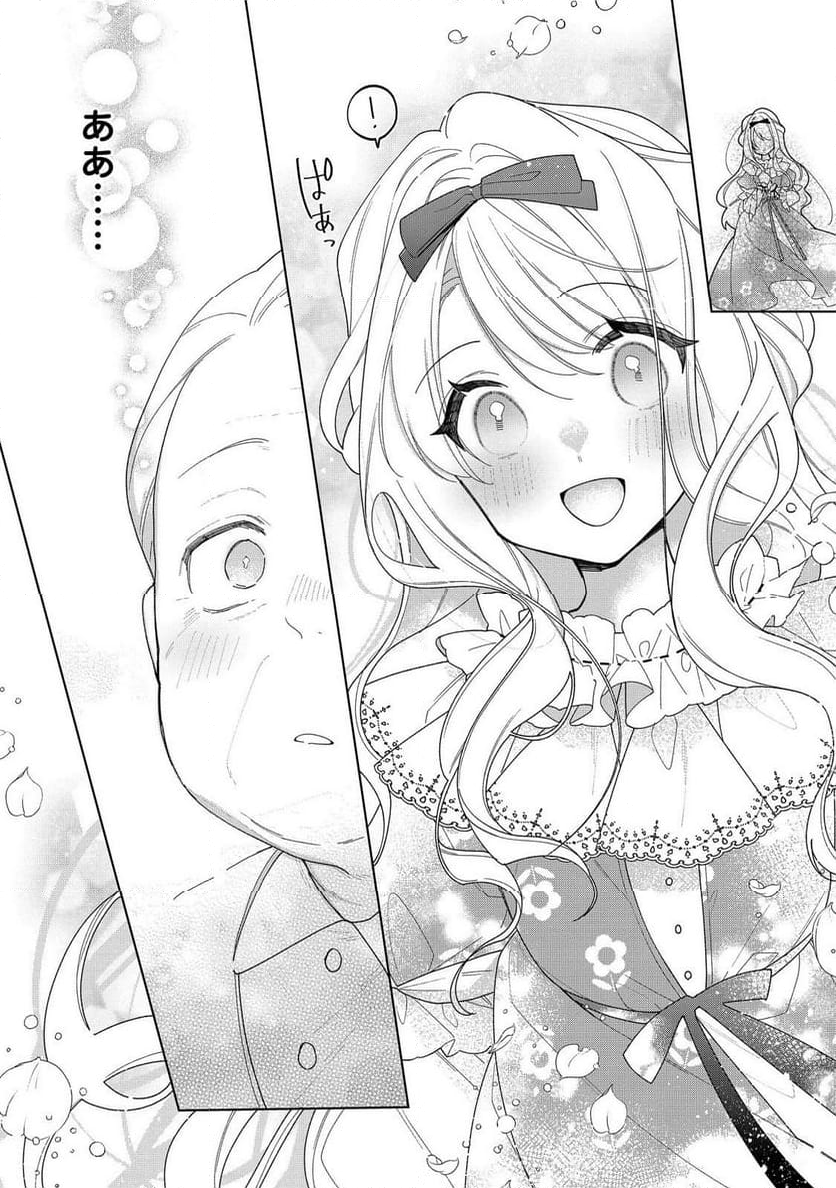 ヒロイン?聖女?いいえ、オールワークスメイドです(誇)! 第19.2話 - Trang 8