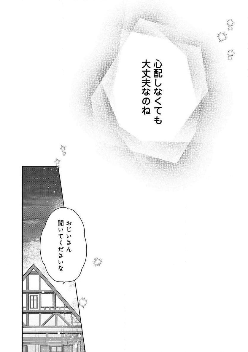 ヒロイン?聖女?いいえ、オールワークスメイドです(誇)! 第19.2話 - Trang 10