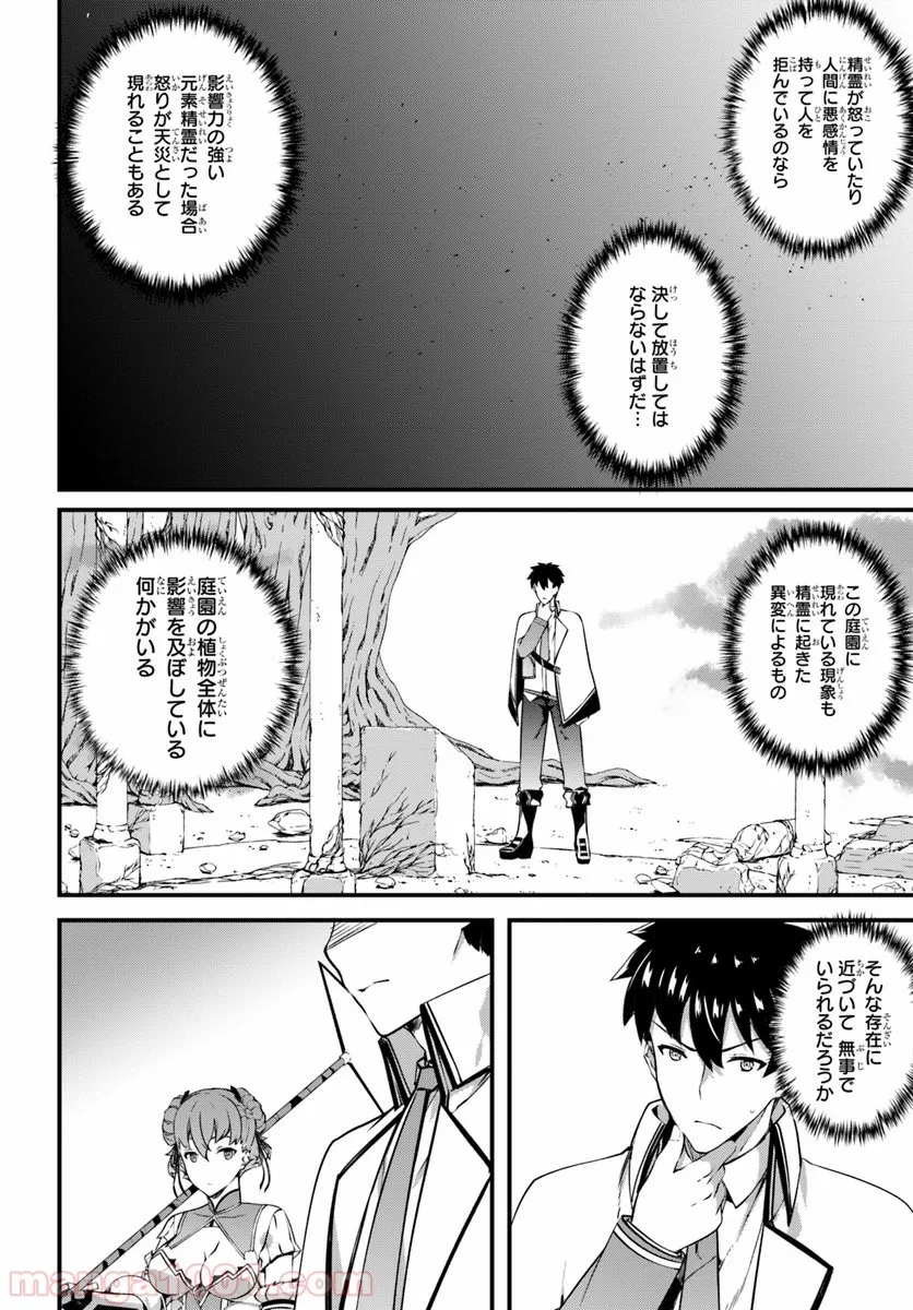 はぐれ精霊医の診察記録 ～聖女騎士団と癒やしの神業～ - 第10話 - Page 14