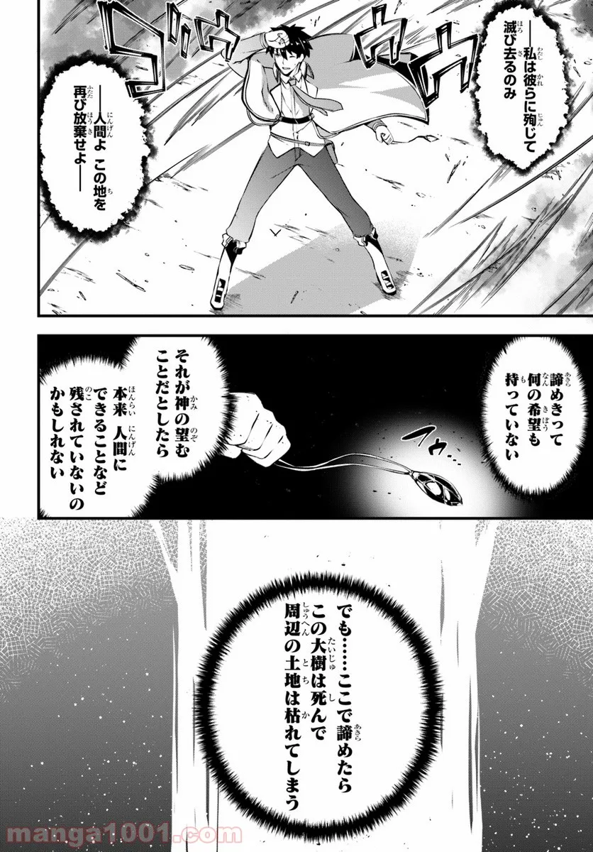 はぐれ精霊医の診察記録 ～聖女騎士団と癒やしの神業～ - 第10話 - Page 24