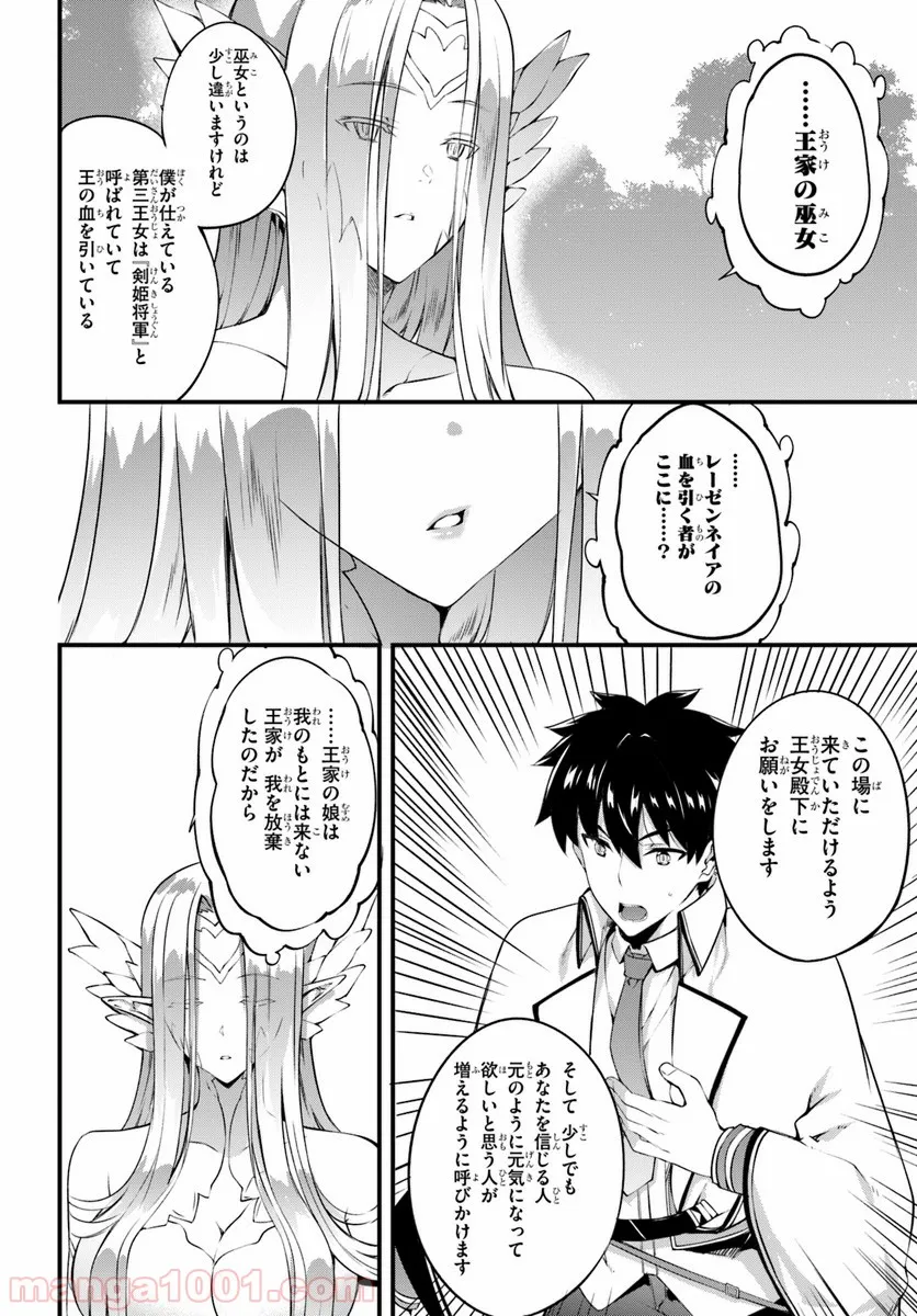 はぐれ精霊医の診察記録 ～聖女騎士団と癒やしの神業～ - 第11話 - Page 12