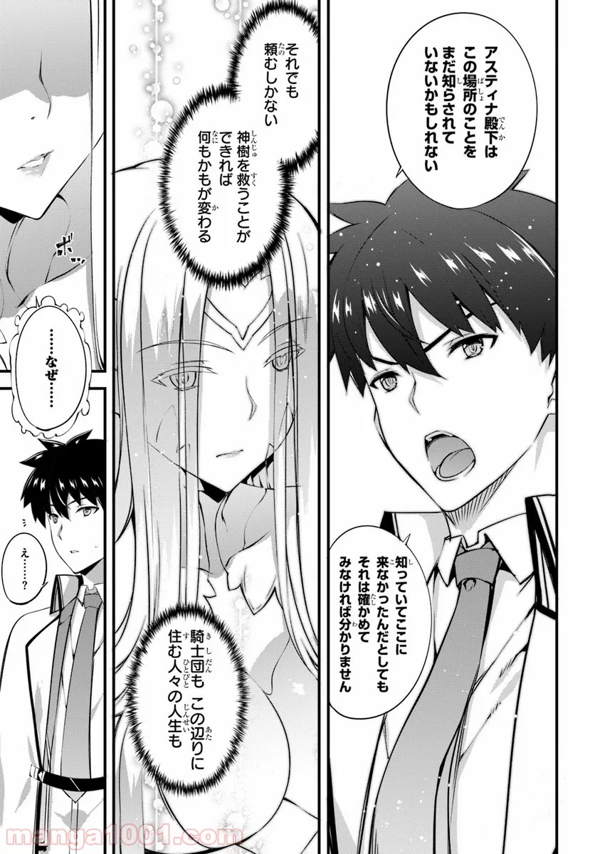 はぐれ精霊医の診察記録 ～聖女騎士団と癒やしの神業～ - 第11話 - Page 13