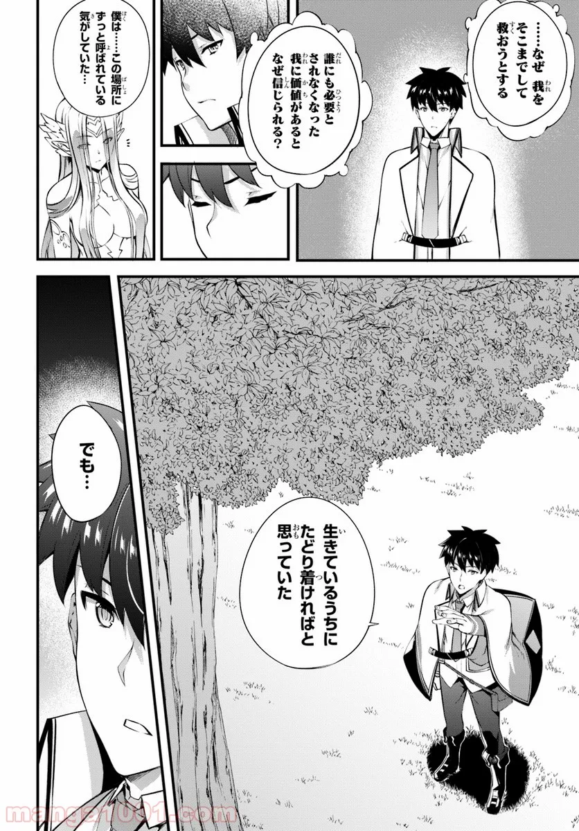 はぐれ精霊医の診察記録 ～聖女騎士団と癒やしの神業～ - 第11話 - Page 14