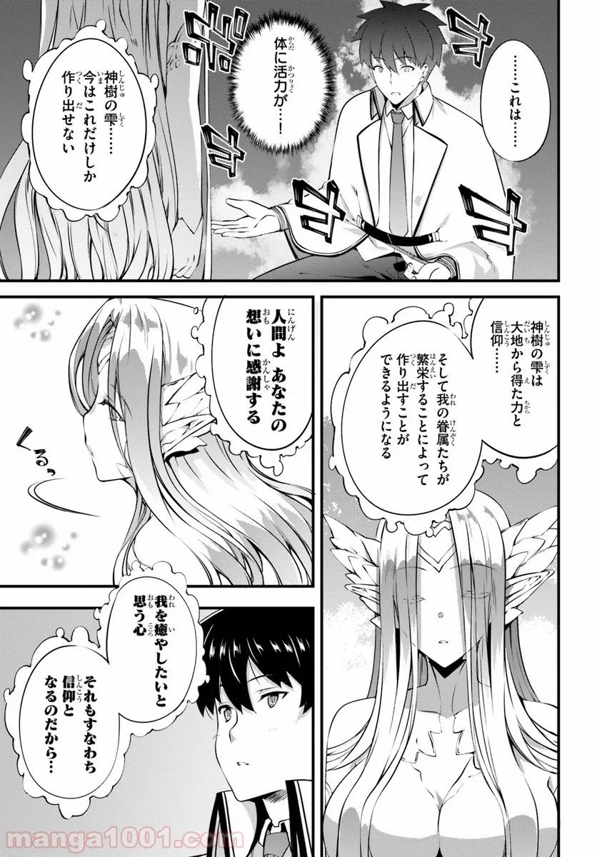 はぐれ精霊医の診察記録 ～聖女騎士団と癒やしの神業～ - 第11話 - Page 17