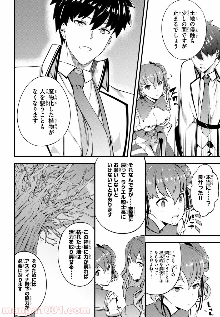 はぐれ精霊医の診察記録 ～聖女騎士団と癒やしの神業～ - 第11話 - Page 20