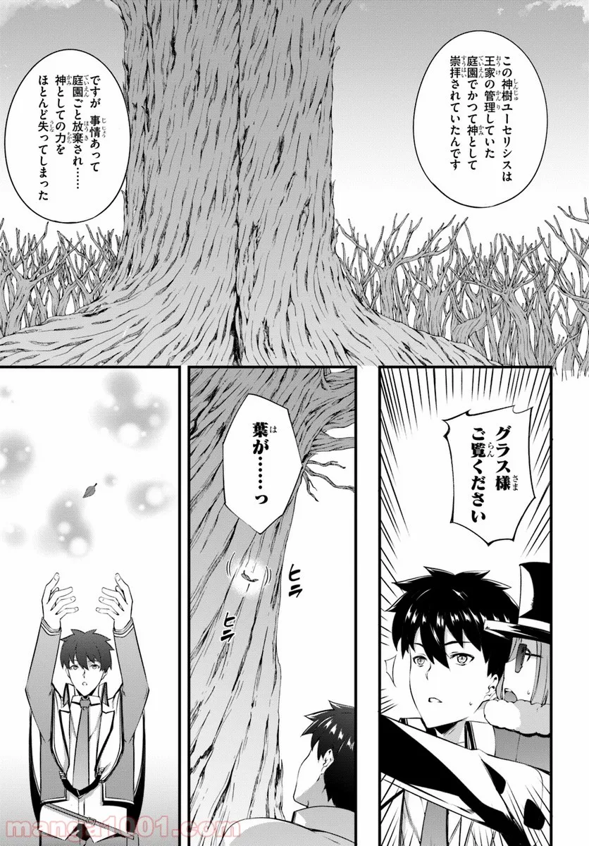 はぐれ精霊医の診察記録 ～聖女騎士団と癒やしの神業～ - 第11話 - Page 21